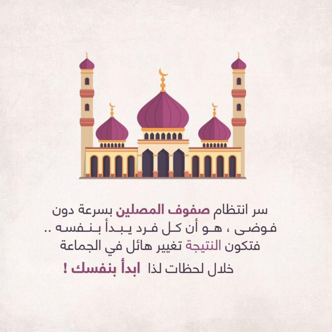 التوعية العالمة - سر انتظام صفوف المصلين