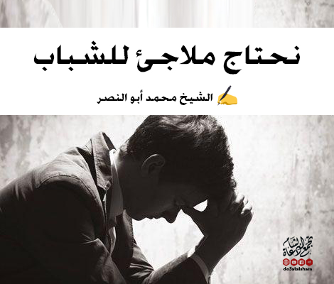 الثورة مستمرة - نحتاج ملاجئ للشباب