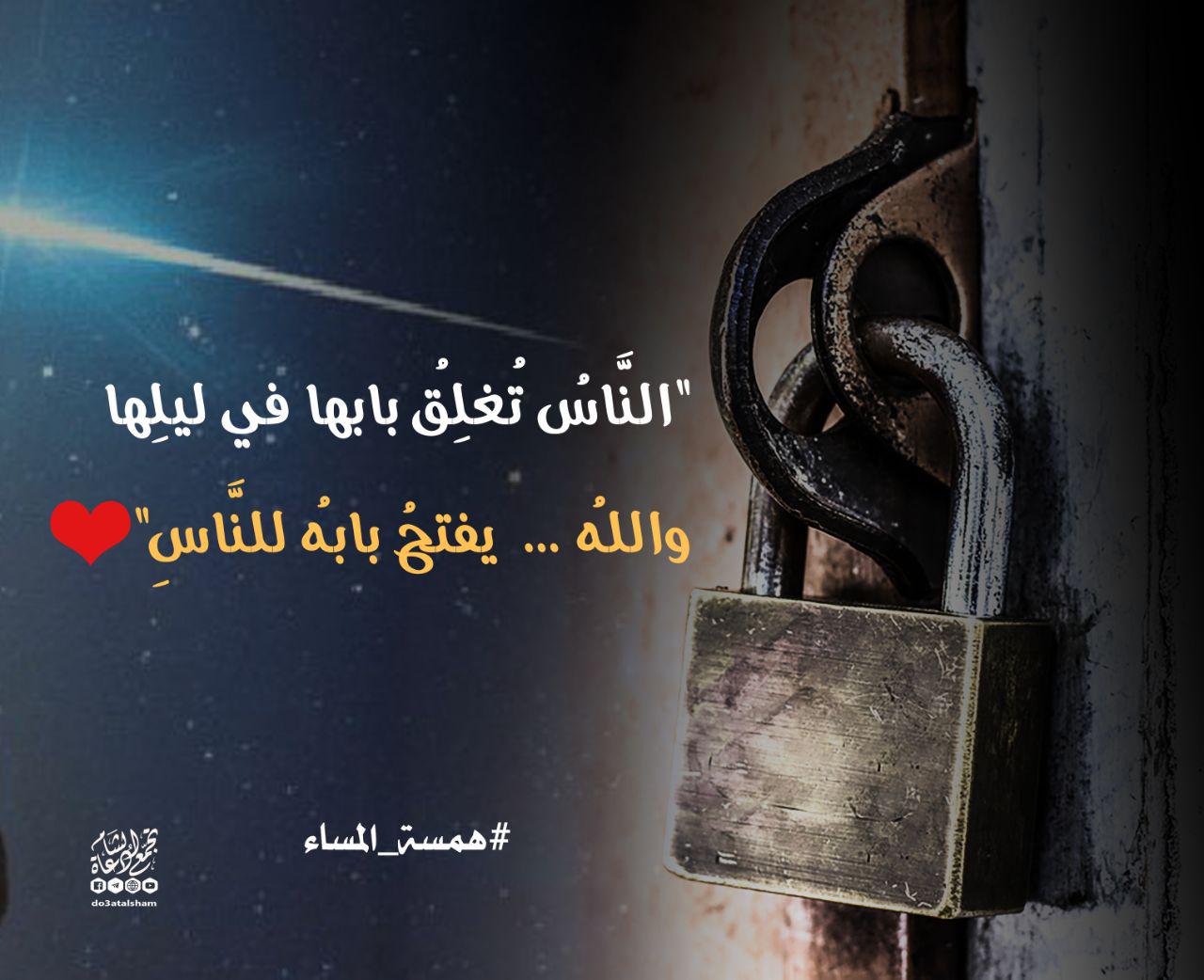 بطاقات المساء - في الليل ساعة لا يرد فيها سائل