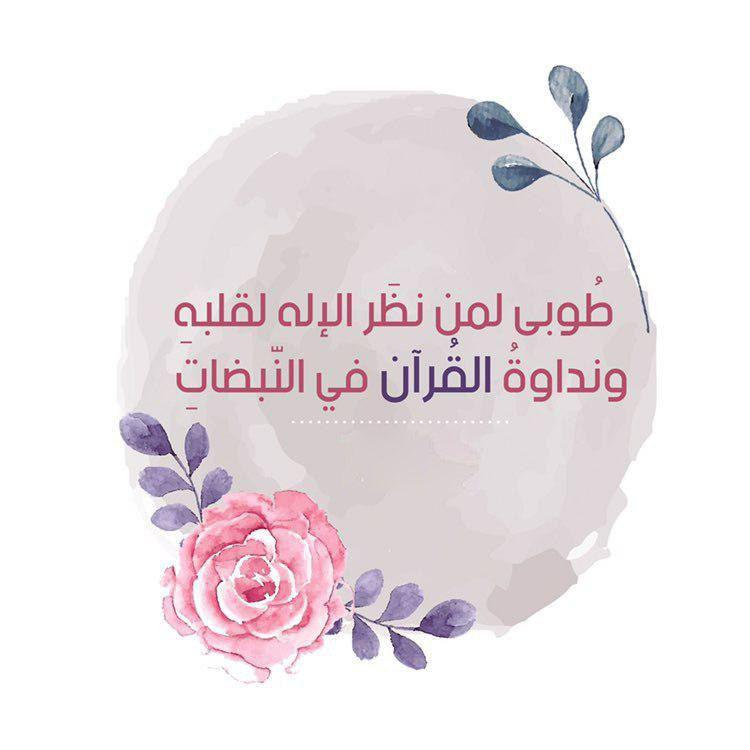 بطاقات الصباح - طوبى لمن نظر الإله لقلبه
