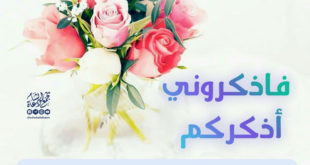 بطاقات الصباح - فاذكروني أذكركم