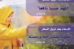 الشتاء - دعاء نزول المطر