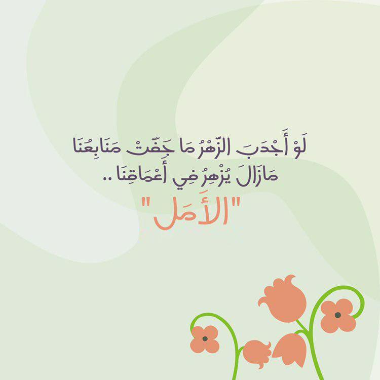 بطاقات الصباح - الأمل