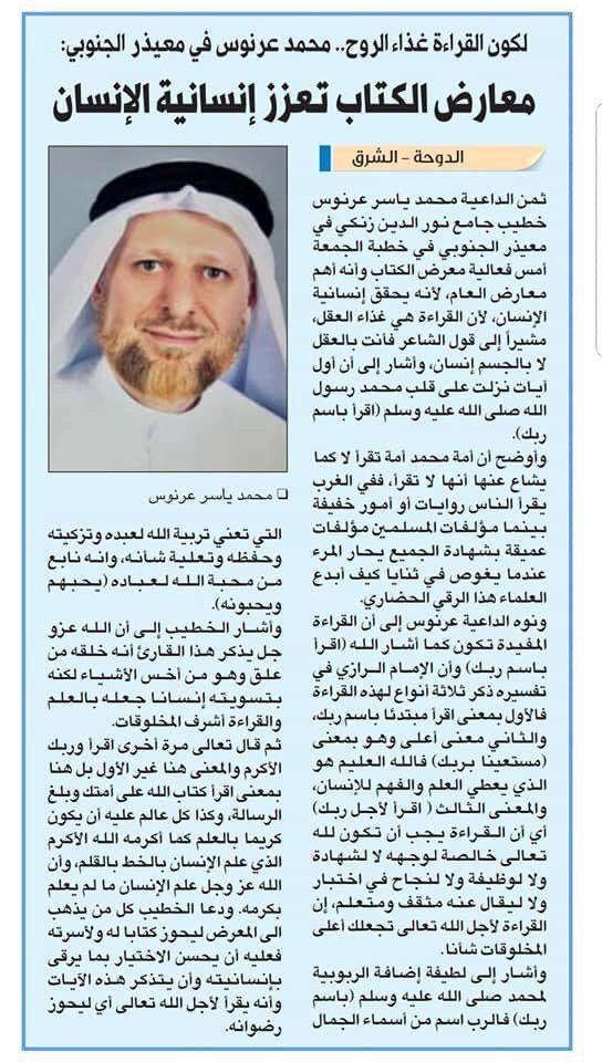 التوعية النوعية - معارض الكتاب وأمة اقرأ
