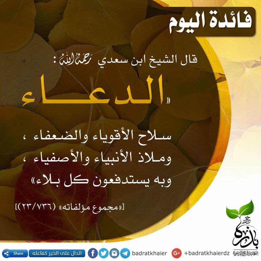 الدعاء - فضل الدعاء