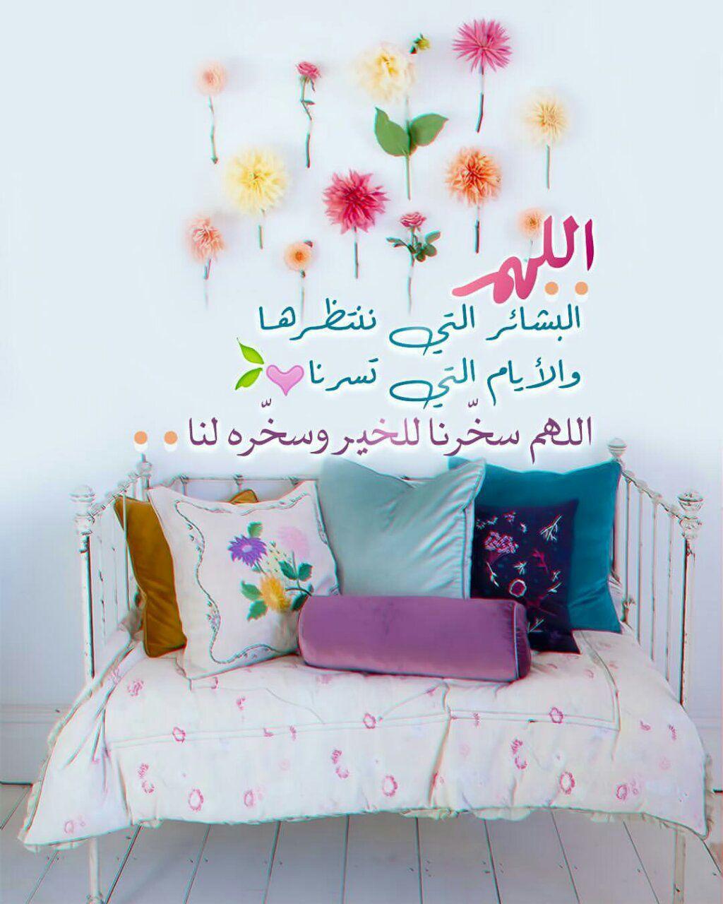 بطاقات الصباح - اللهم سخر لنا الخير وسخره لنا