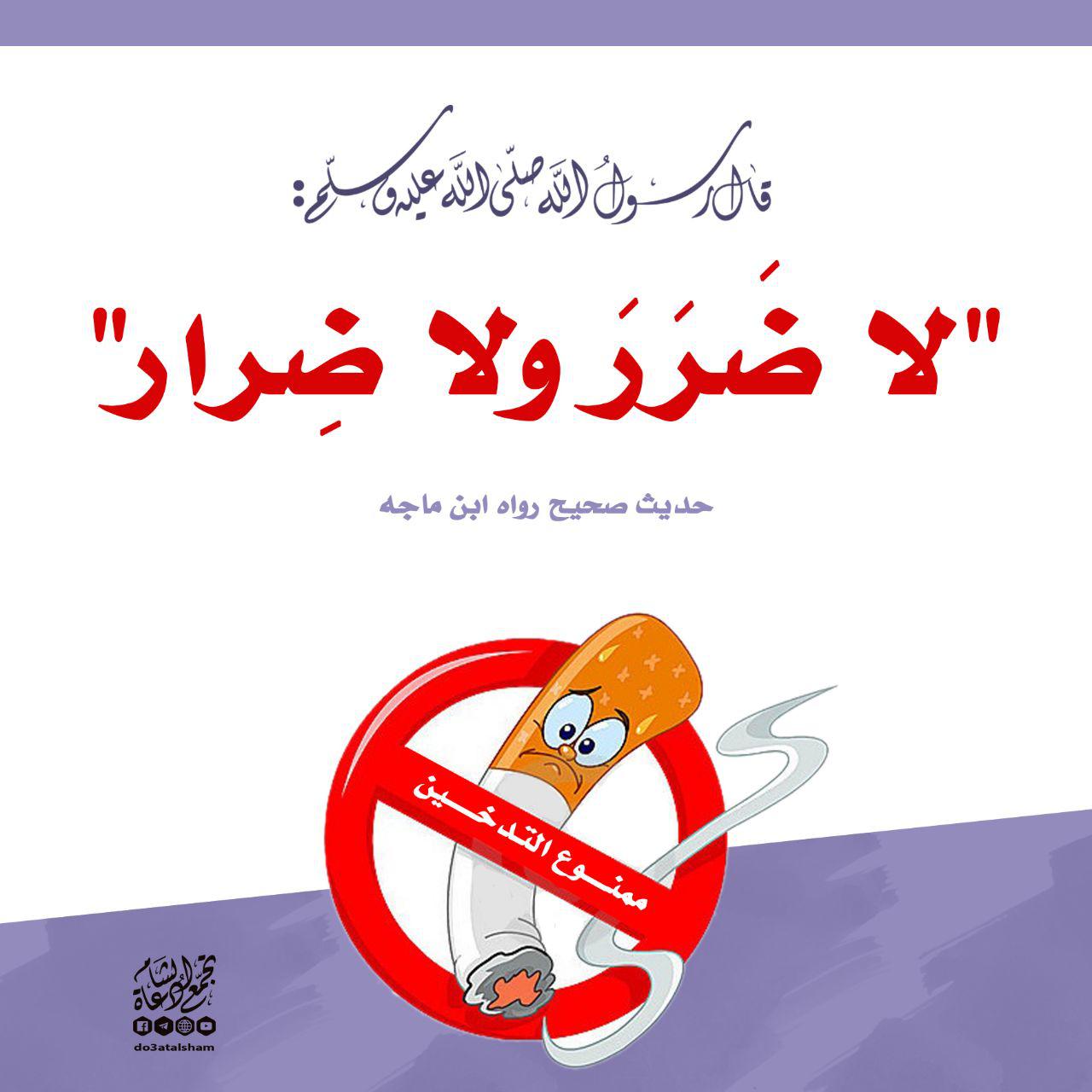 أخلاقنا الإسلامية - لا ضرر ولا ضرار