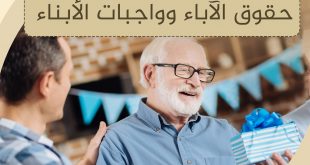 خطبة الجمعة - حقوق الآباء وواجبات الأبناء