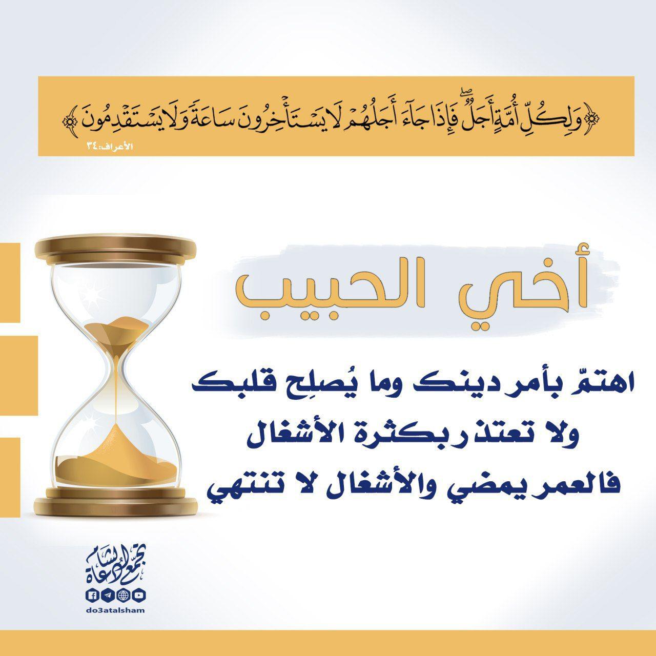 تدبرات - ولكل أمة أجل