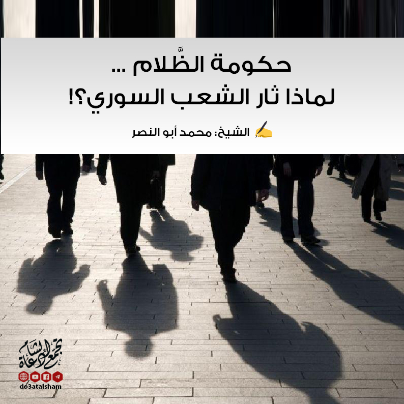 الثورة السورية - حكومة الظلام