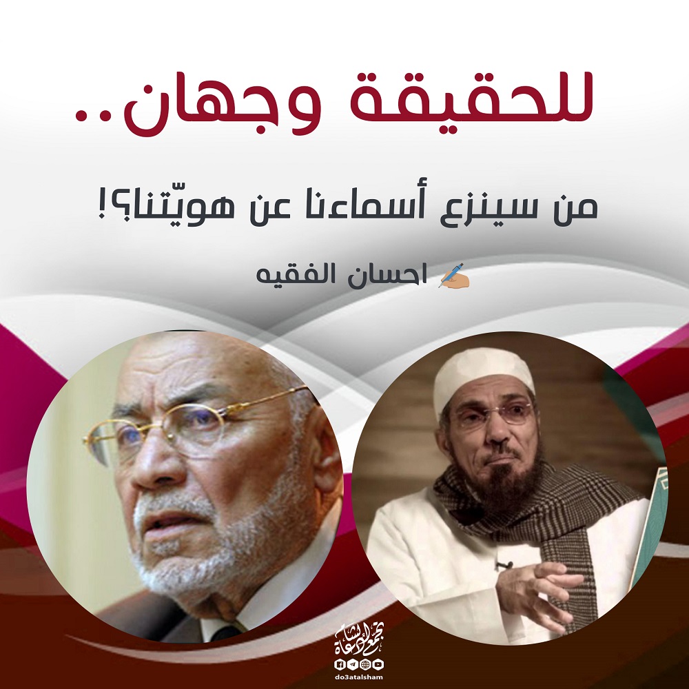 مقالات - للحقيقة وجهان