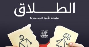 خطبة الجمعة - الطلاق