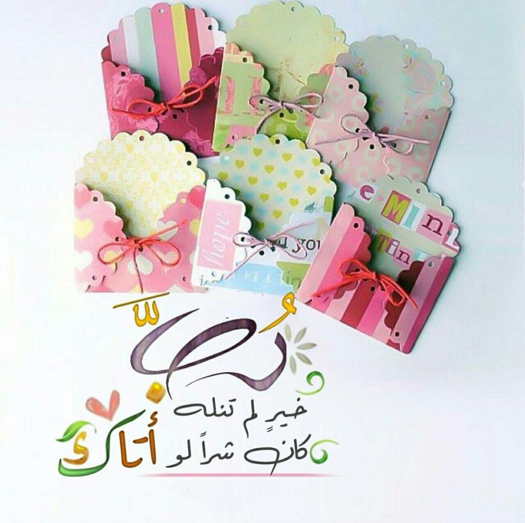 بطاقات الصباح - رب خير لم تنله كان شرا لو أتاك