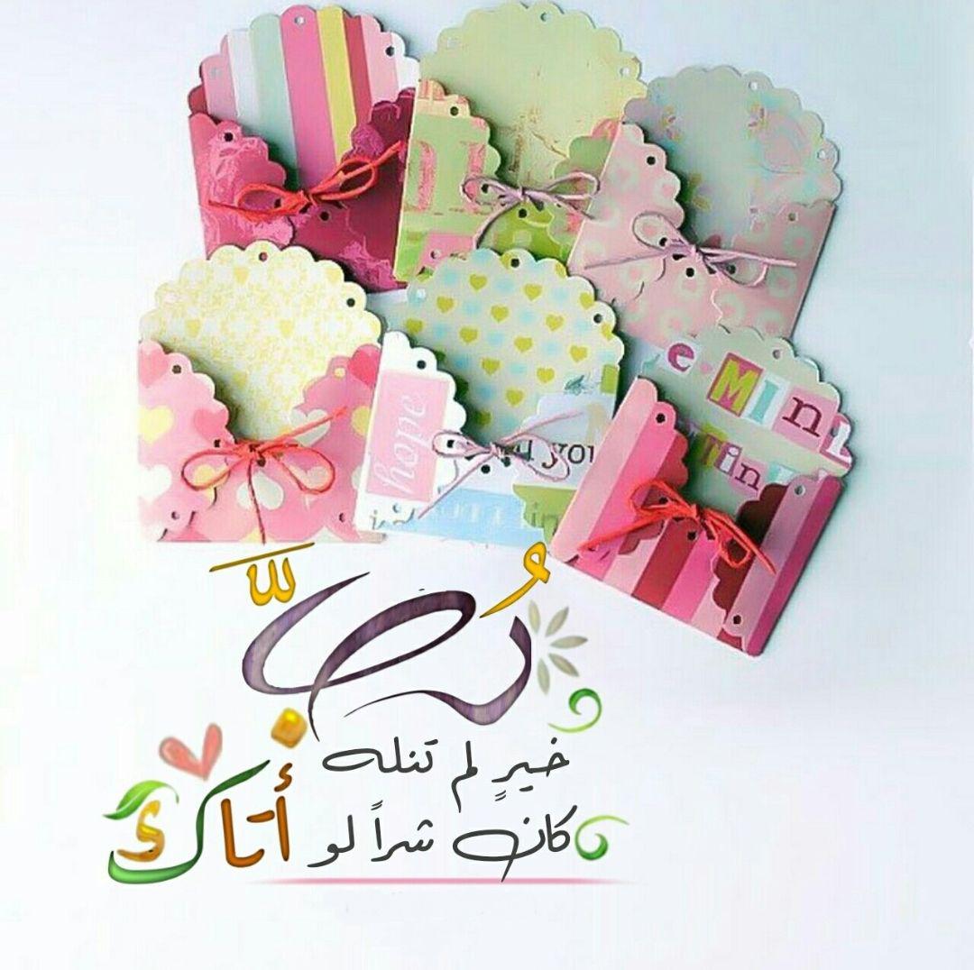 بطاقات الصباح - رب خير لم تنله كان شرا لو أتاك