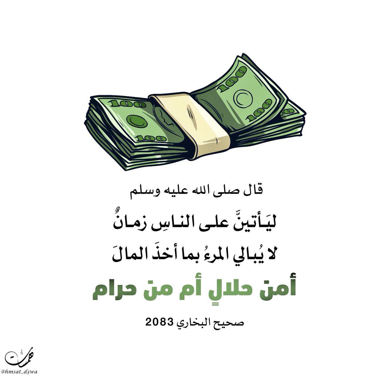 أخلاقنا الإسلامية - حلال أم حرام