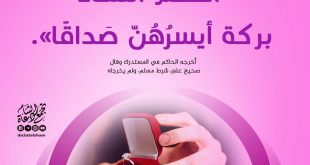 بنت الإسلام - أعظم النساء بركة أيسرهن صداقا