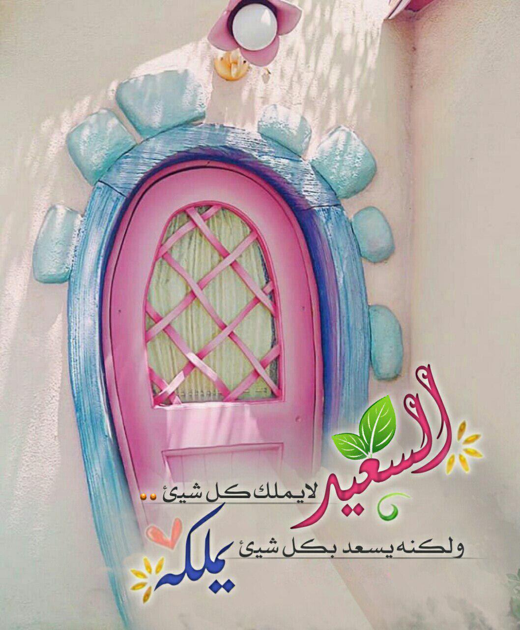 بطاقات الصباح - السعيد