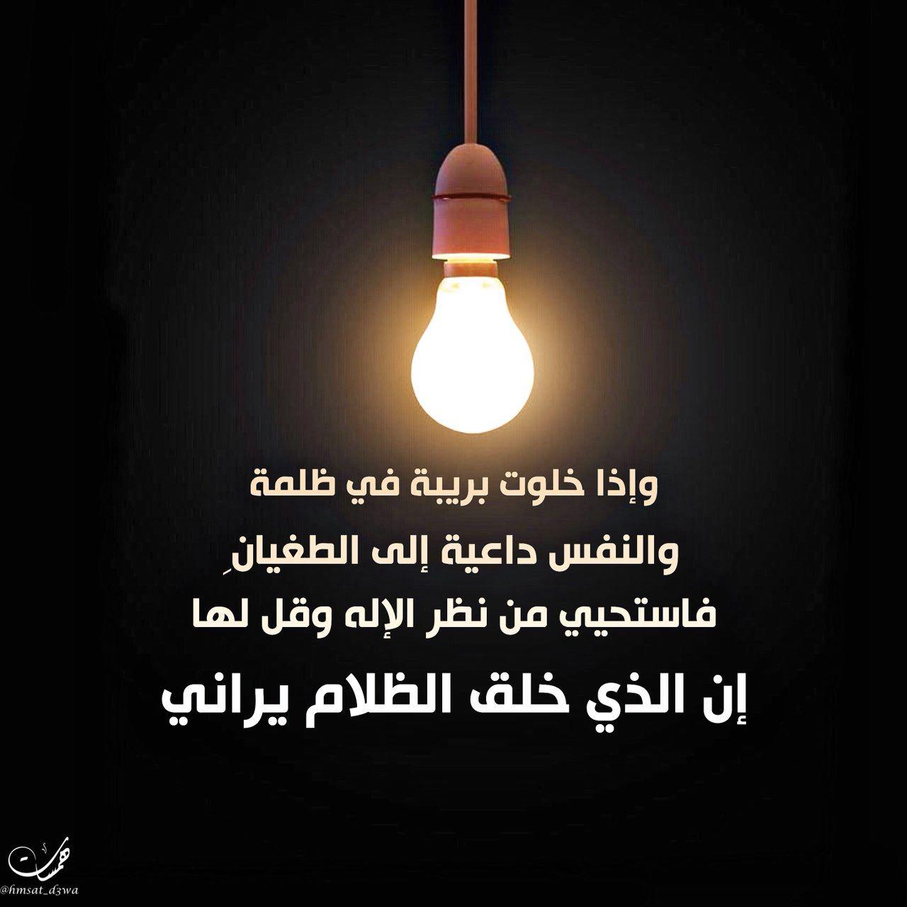 إيمان - إن الذي خلق الظلام يراني