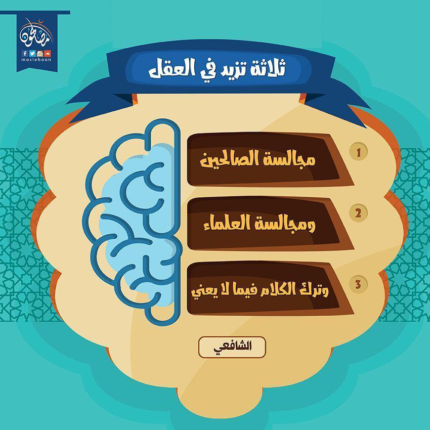 زاد الطلبة - ثلاثة تزيد في العقل