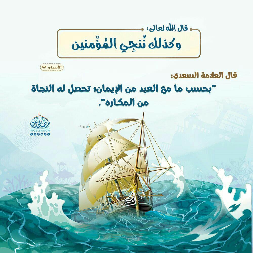 تدبرات - وكذلك ننجي المؤمنين