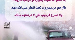أخلاقنا الإسلامية - ارحموا من في الأرض يرحمكم من في السماء