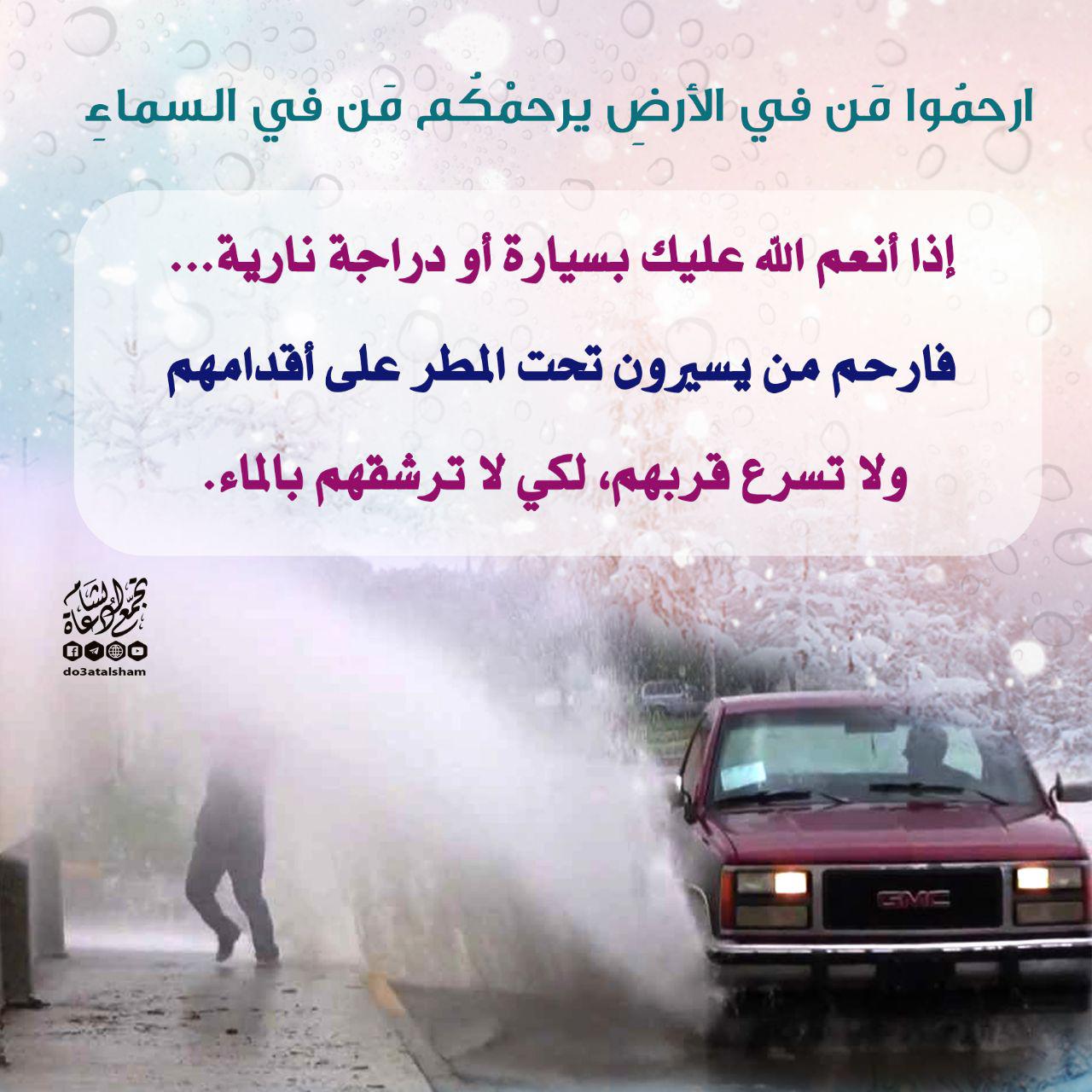 أخلاقنا الإسلامية - ارحموا من في الأرض يرحمكم من في السماء
