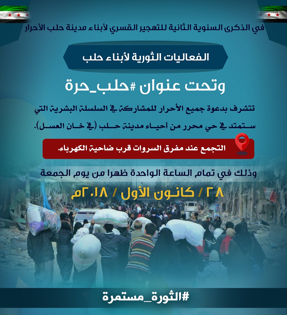 الثورة السورية - الذكرى السنوية الثانية للتهجير القسري لأبناء مدينة حلب الأحرار