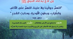 الشتاء - ما يقال إذا اشتدت الأمطار وخيف منها الضرر