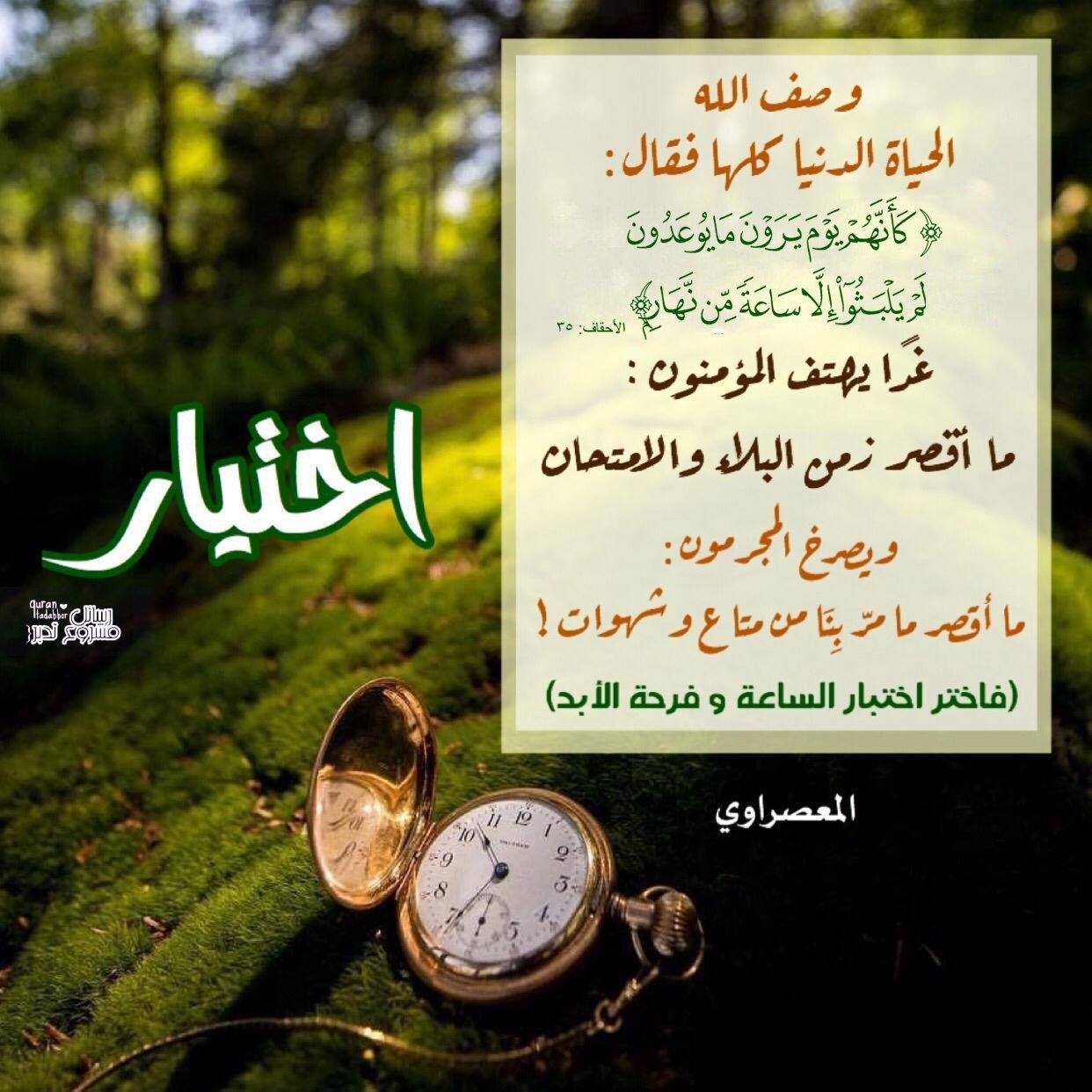 تدبرات - كأنهم يوم يرون ما يوعدون لم يلبثوا إلا ساعة من نهار
