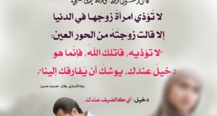 بنت الإسلام - احذري أن يدعو عليك أهل السماء بسبب سوء أفعالك