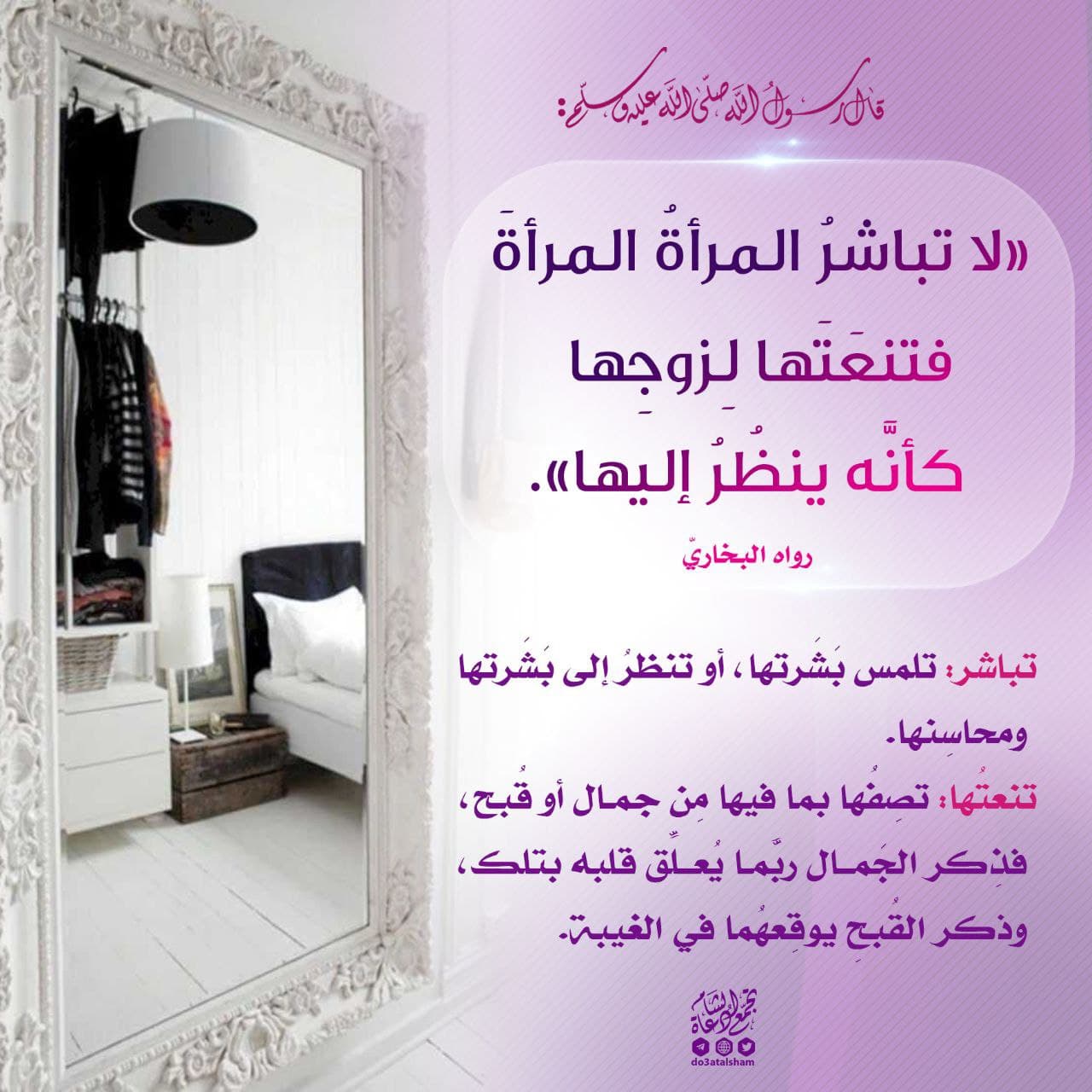 المجتمع المسلم - لا تباشر المرأة المرأة