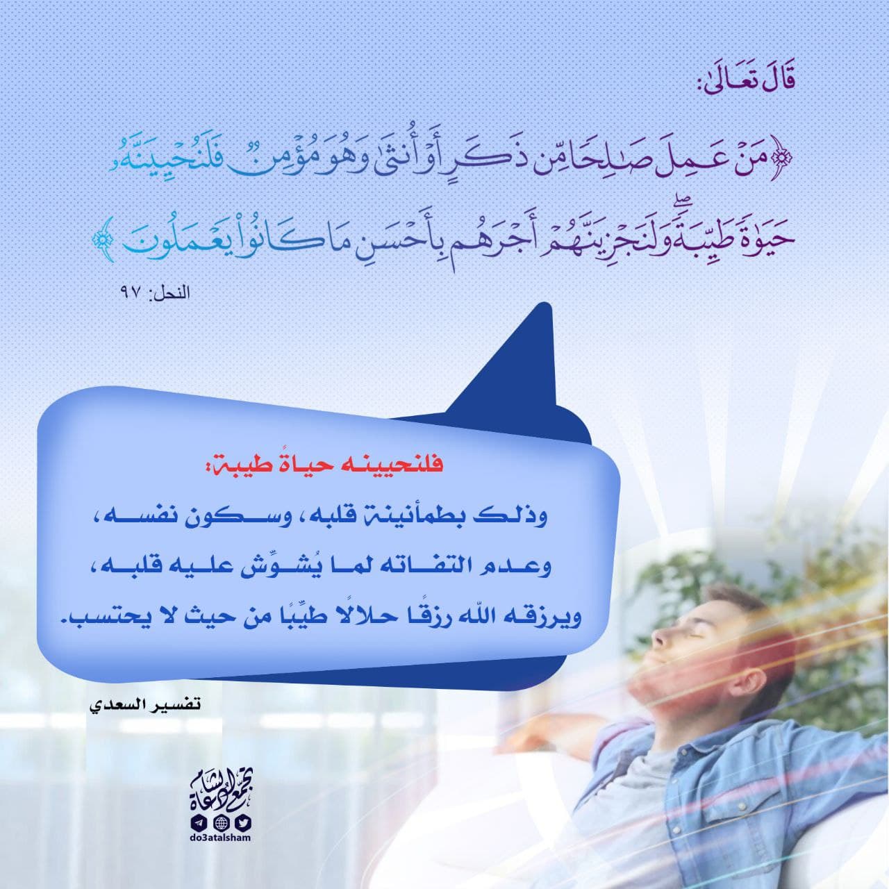 فلنحيينه حياة طيبة