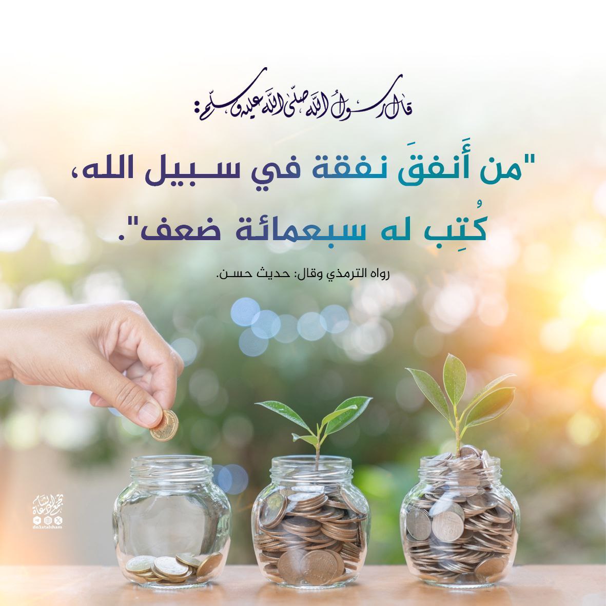 من أنفق نفقة في سبيل الله
