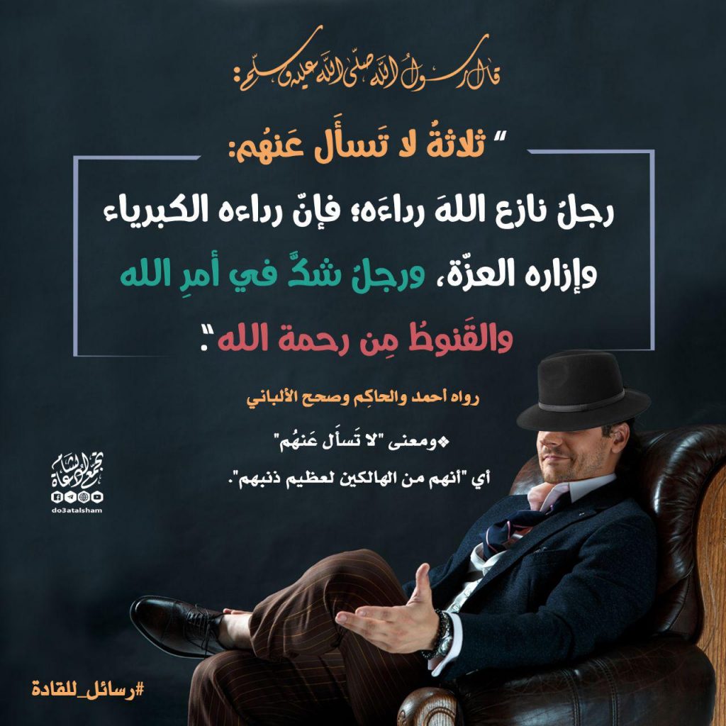 رسائل للقادة - ثلاثة لا تسأل عنهم