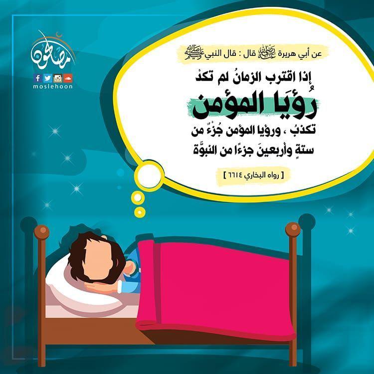 إيمان - رؤيا المؤمن