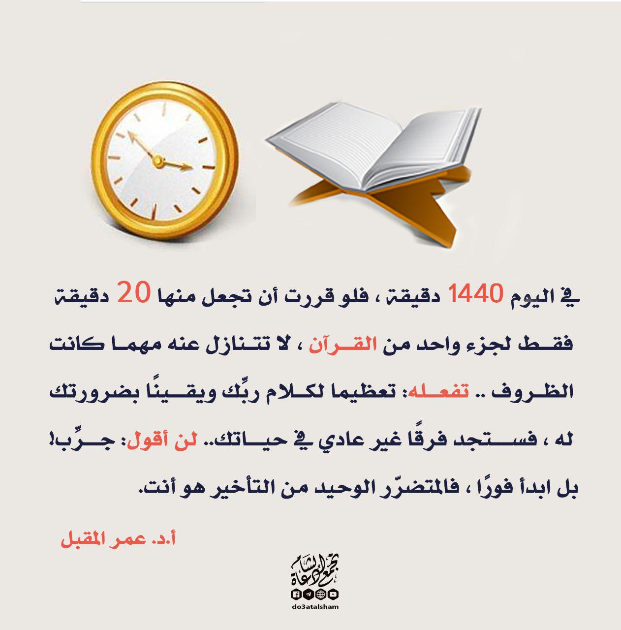 تدبرات - خصص وقتا لقراءة جزء من القرآن