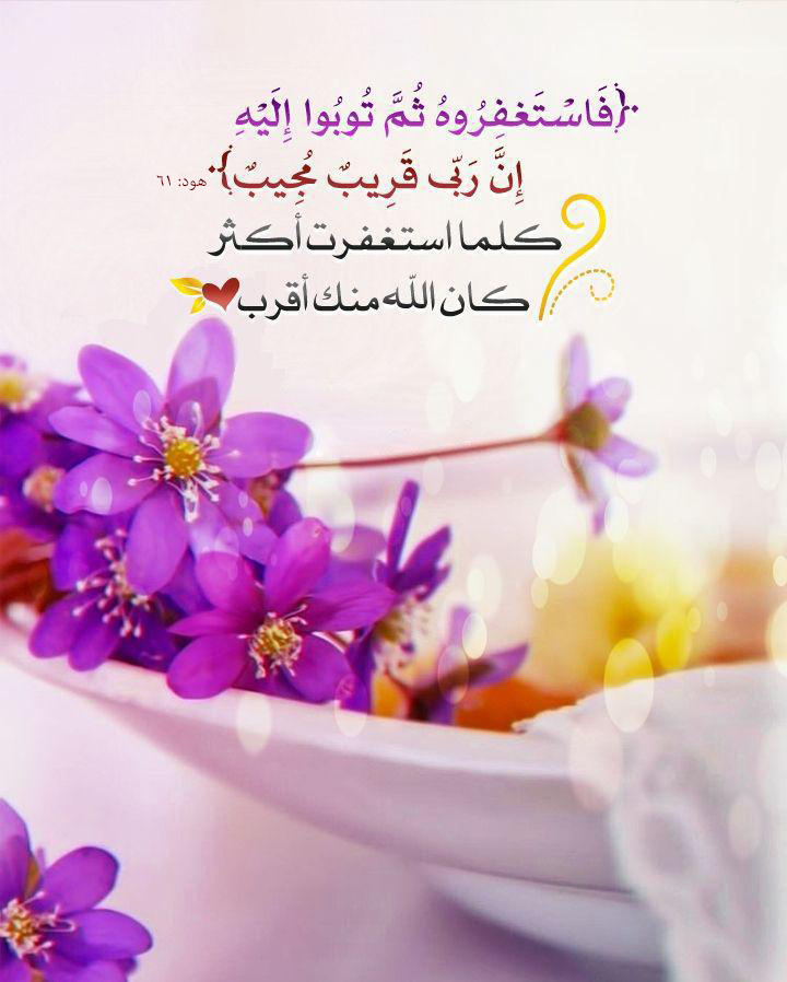 بطاقات الصباح - فاستغفروه ثم توبوا إليه إن الله قريب مجيب