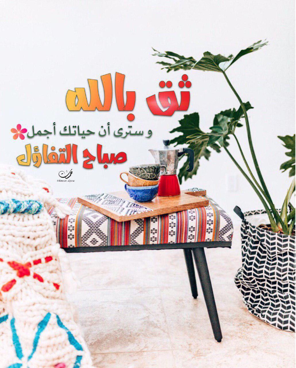 بطاقات الصباح - الثقة بالله