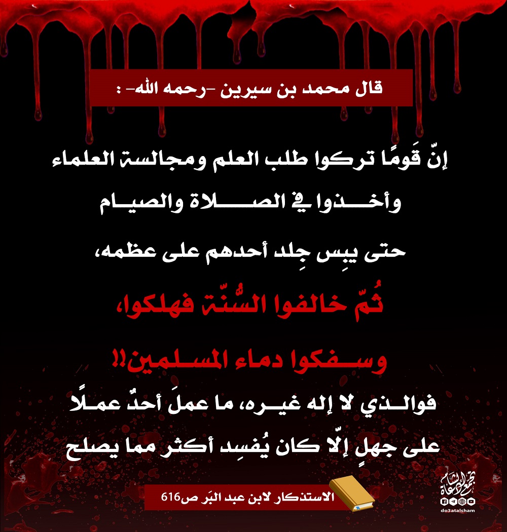 زاد الدعاة - العمل على جهل