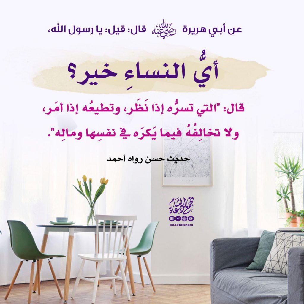 بنت الإسلام - أي النساء خير؟