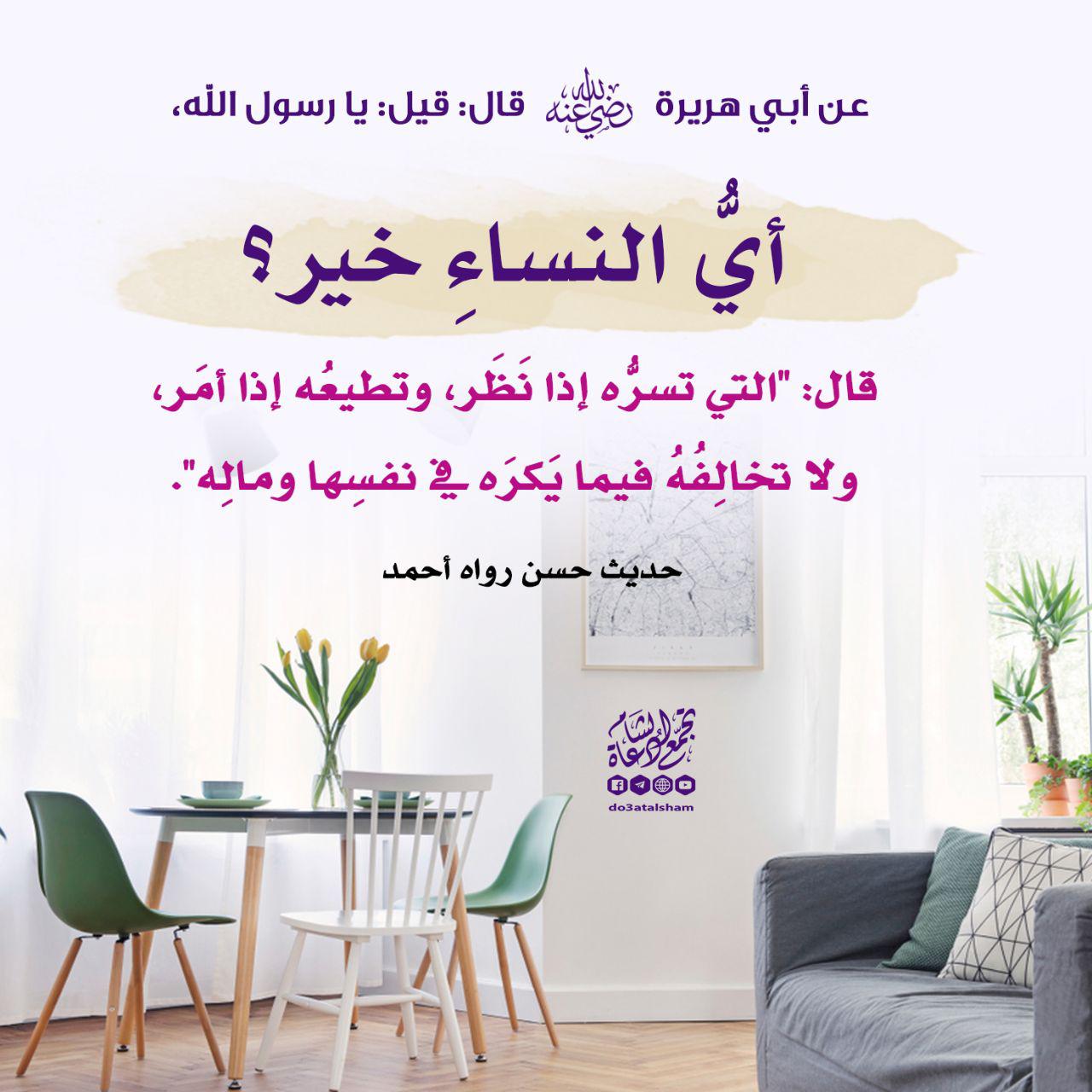 بنت الإسلام - أي النساء خير؟