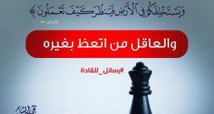 رسائل للقادة - تتعاقب الدول والحكومات والاختبار واحد