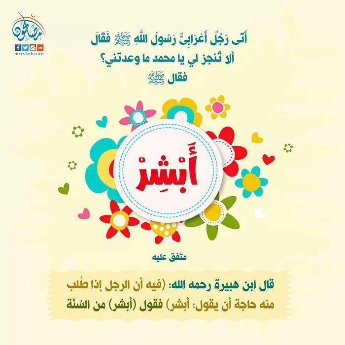 أخلاقنا الإسلامية - أبشر