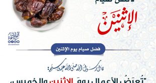 صيام - صيام الإثنين والخميس