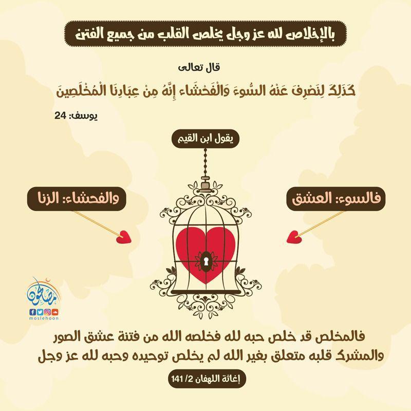تدبرات - كذلك لنصرف عنه السوء والفحشاء إنه من عبادنا المخلصين