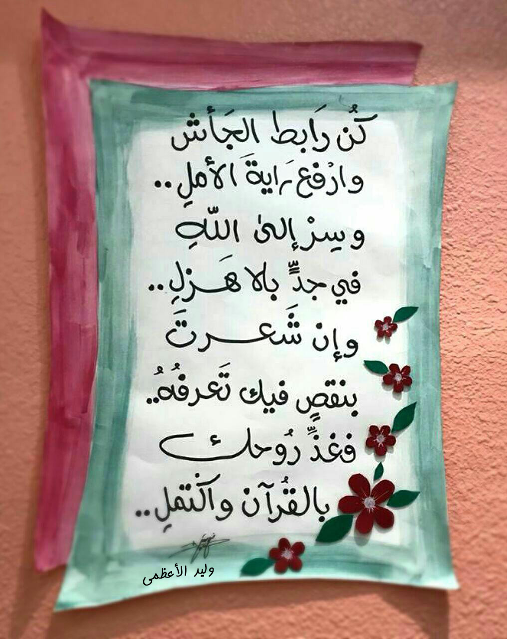 بطاقات الصباح - ارفع راية الأمل