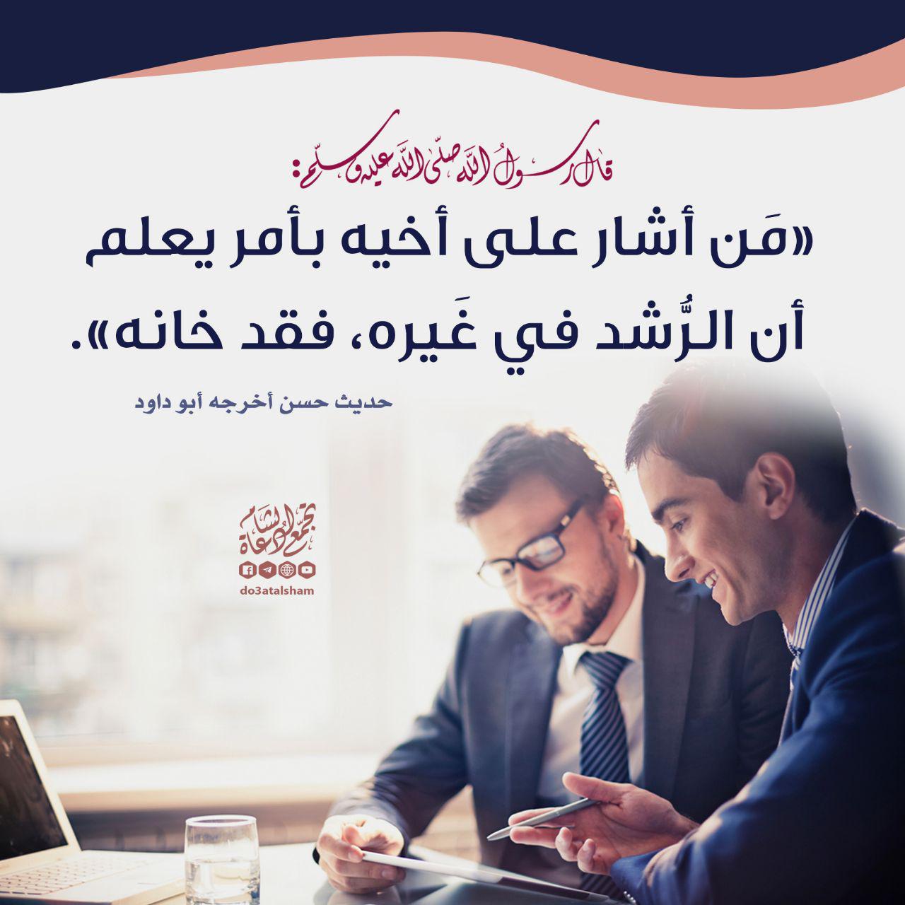 رسائل للقادة - اختر مستشارك بعناية