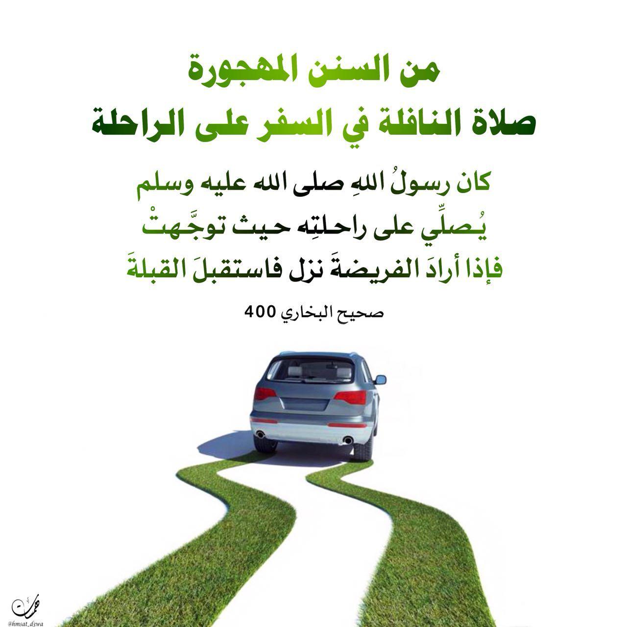 صلاة - صلاة النافلة في السفر على الراحلة
