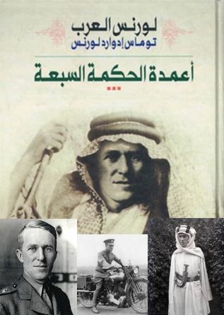كتب سياسية - لورانس العرب