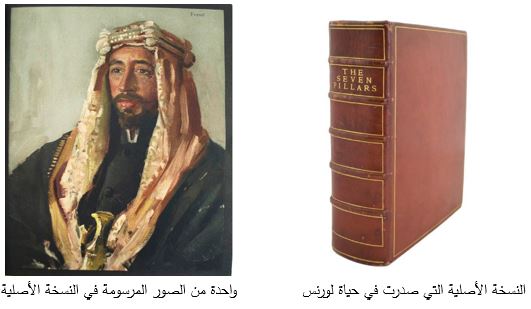 كتب سياسية - لورانس العرب